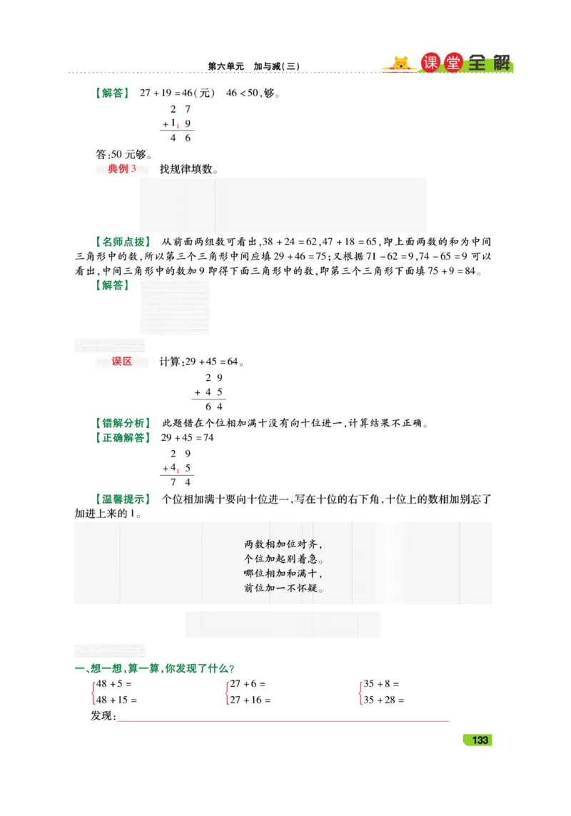 《跳跳熊-课堂全解》数学1年级下册（BS）_一年级上下册资料_小学一年级学习资料-25年更新版_1-04、小学一年级数学下册_1-4-2、练习题、作业、试题、试卷_北师大版_电子册类