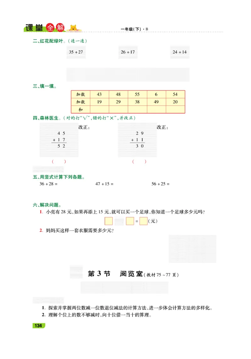 《跳跳熊-课堂全解》数学1年级下册（BS）_一年级上下册资料_小学一年级学习资料-25年更新版_1-04、小学一年级数学下册_1-4-2、练习题、作业、试题、试卷_北师大版_电子册类