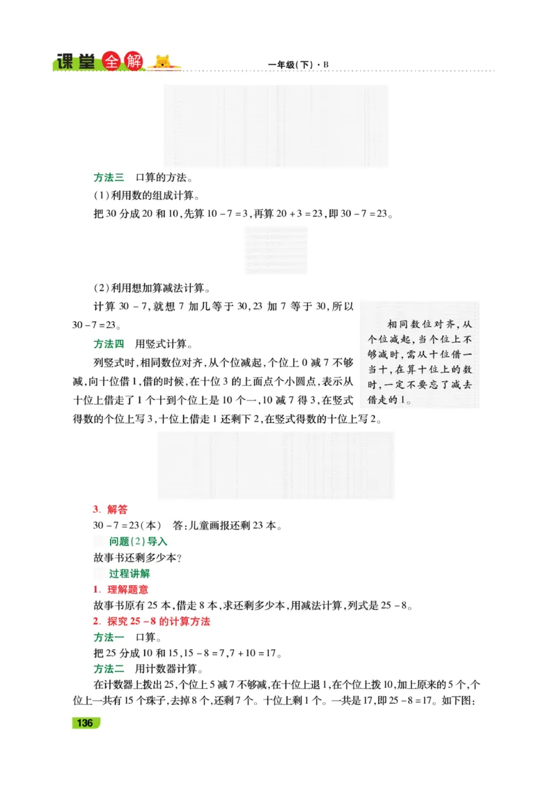 《跳跳熊-课堂全解》数学1年级下册（BS）_一年级上下册资料_小学一年级学习资料-25年更新版_1-04、小学一年级数学下册_1-4-2、练习题、作业、试题、试卷_北师大版_电子册类