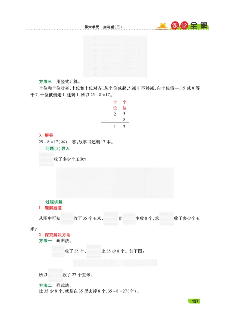 《跳跳熊-课堂全解》数学1年级下册（BS）_一年级上下册资料_小学一年级学习资料-25年更新版_1-04、小学一年级数学下册_1-4-2、练习题、作业、试题、试卷_北师大版_电子册类
