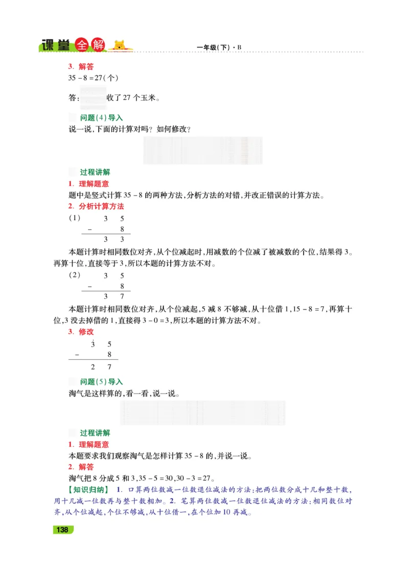 《跳跳熊-课堂全解》数学1年级下册（BS）_一年级上下册资料_小学一年级学习资料-25年更新版_1-04、小学一年级数学下册_1-4-2、练习题、作业、试题、试卷_北师大版_电子册类