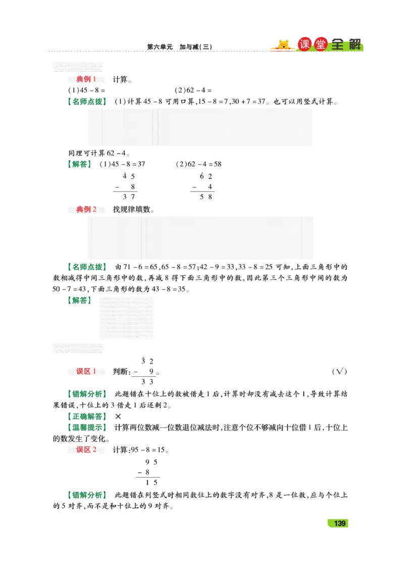 《跳跳熊-课堂全解》数学1年级下册（BS）_一年级上下册资料_小学一年级学习资料-25年更新版_1-04、小学一年级数学下册_1-4-2、练习题、作业、试题、试卷_北师大版_电子册类