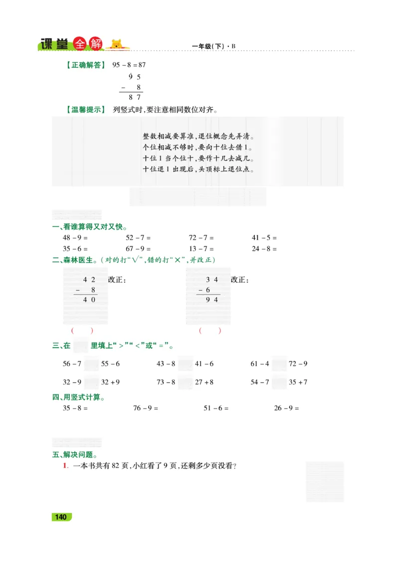 《跳跳熊-课堂全解》数学1年级下册（BS）_一年级上下册资料_小学一年级学习资料-25年更新版_1-04、小学一年级数学下册_1-4-2、练习题、作业、试题、试卷_北师大版_电子册类