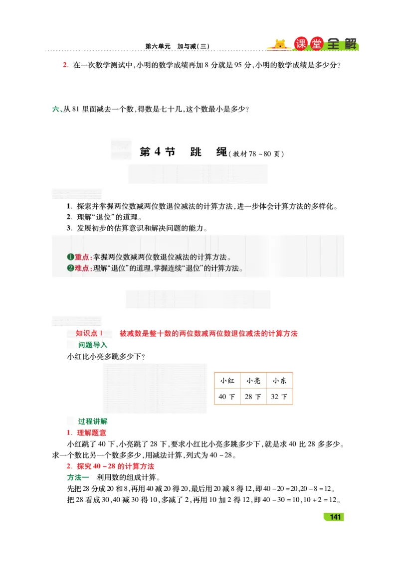 《跳跳熊-课堂全解》数学1年级下册（BS）_一年级上下册资料_小学一年级学习资料-25年更新版_1-04、小学一年级数学下册_1-4-2、练习题、作业、试题、试卷_北师大版_电子册类