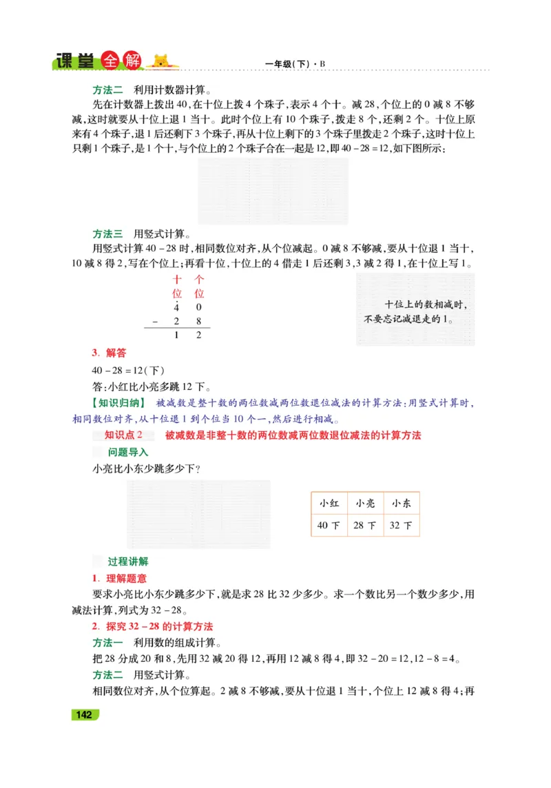 《跳跳熊-课堂全解》数学1年级下册（BS）_一年级上下册资料_小学一年级学习资料-25年更新版_1-04、小学一年级数学下册_1-4-2、练习题、作业、试题、试卷_北师大版_电子册类
