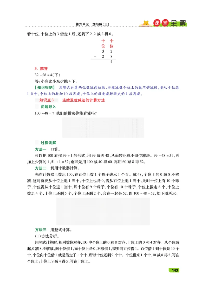 《跳跳熊-课堂全解》数学1年级下册（BS）_一年级上下册资料_小学一年级学习资料-25年更新版_1-04、小学一年级数学下册_1-4-2、练习题、作业、试题、试卷_北师大版_电子册类
