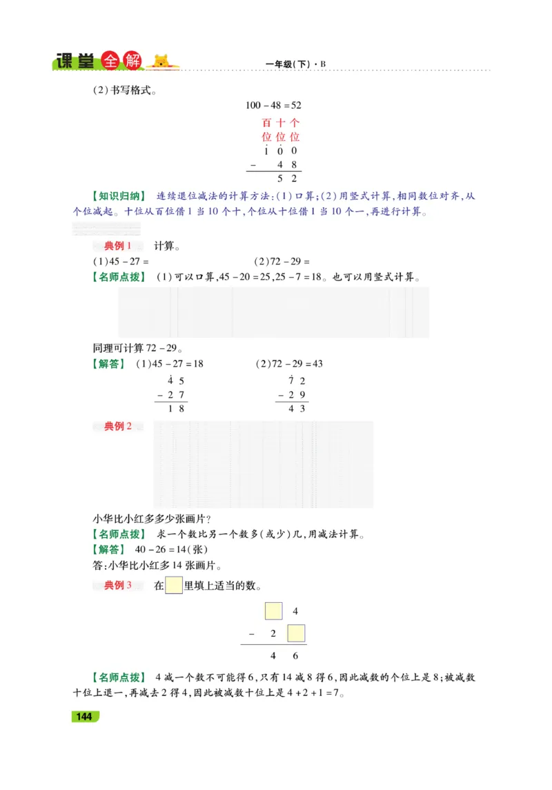 《跳跳熊-课堂全解》数学1年级下册（BS）_一年级上下册资料_小学一年级学习资料-25年更新版_1-04、小学一年级数学下册_1-4-2、练习题、作业、试题、试卷_北师大版_电子册类