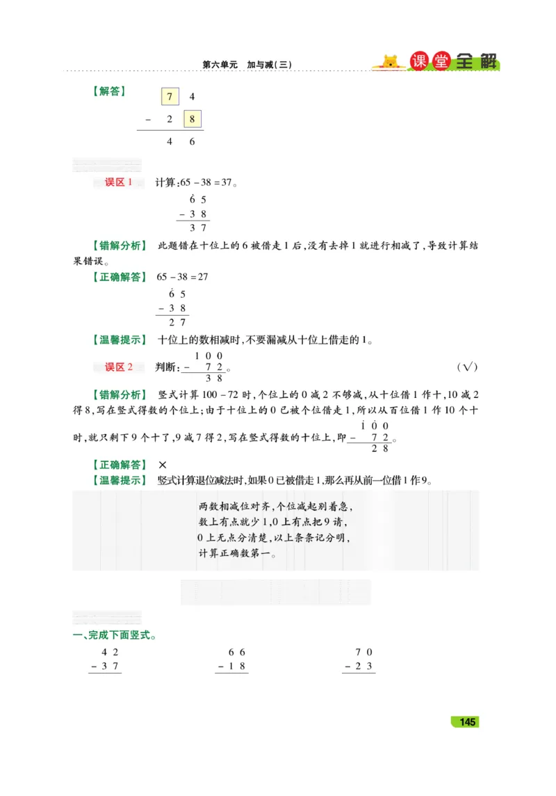 《跳跳熊-课堂全解》数学1年级下册（BS）_一年级上下册资料_小学一年级学习资料-25年更新版_1-04、小学一年级数学下册_1-4-2、练习题、作业、试题、试卷_北师大版_电子册类