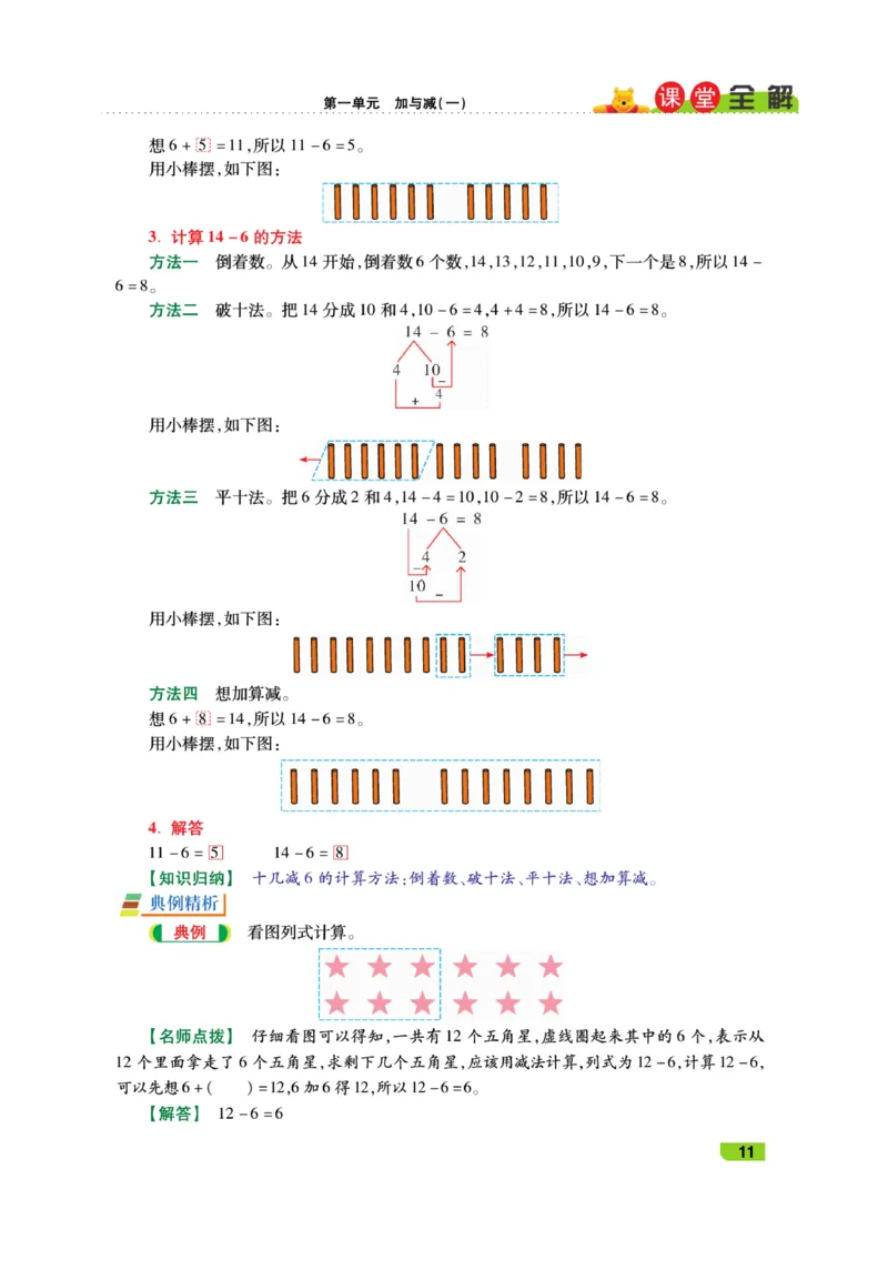 《跳跳熊-课堂全解》数学1年级下册（BS）_一年级上下册资料_小学一年级学习资料-25年更新版_1-04、小学一年级数学下册_1-4-2、练习题、作业、试题、试卷_北师大版_电子册类