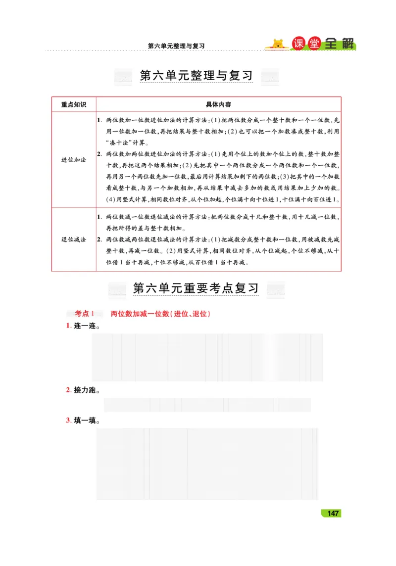 《跳跳熊-课堂全解》数学1年级下册（BS）_一年级上下册资料_小学一年级学习资料-25年更新版_1-04、小学一年级数学下册_1-4-2、练习题、作业、试题、试卷_北师大版_电子册类