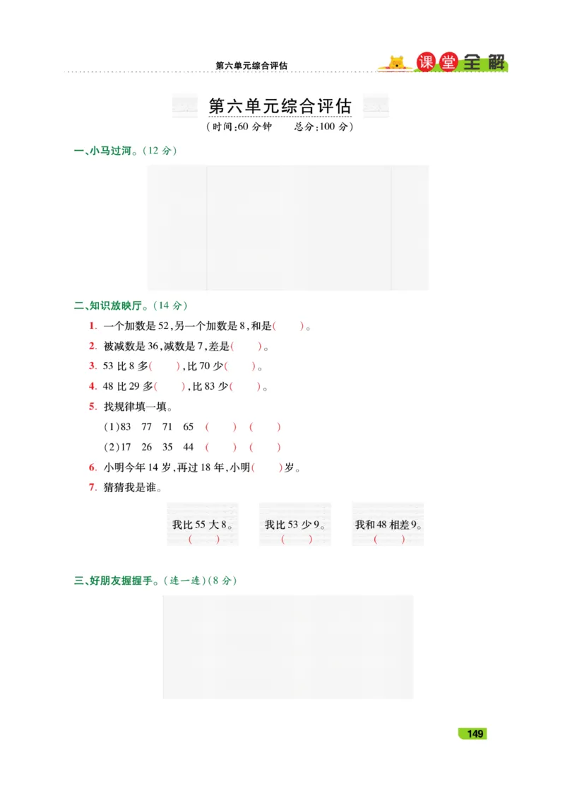 《跳跳熊-课堂全解》数学1年级下册（BS）_一年级上下册资料_小学一年级学习资料-25年更新版_1-04、小学一年级数学下册_1-4-2、练习题、作业、试题、试卷_北师大版_电子册类