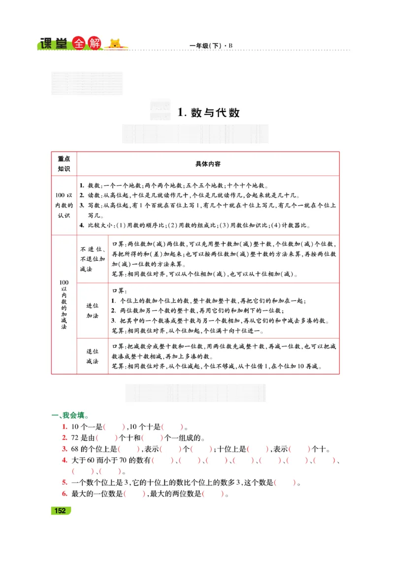 《跳跳熊-课堂全解》数学1年级下册（BS）_一年级上下册资料_小学一年级学习资料-25年更新版_1-04、小学一年级数学下册_1-4-2、练习题、作业、试题、试卷_北师大版_电子册类