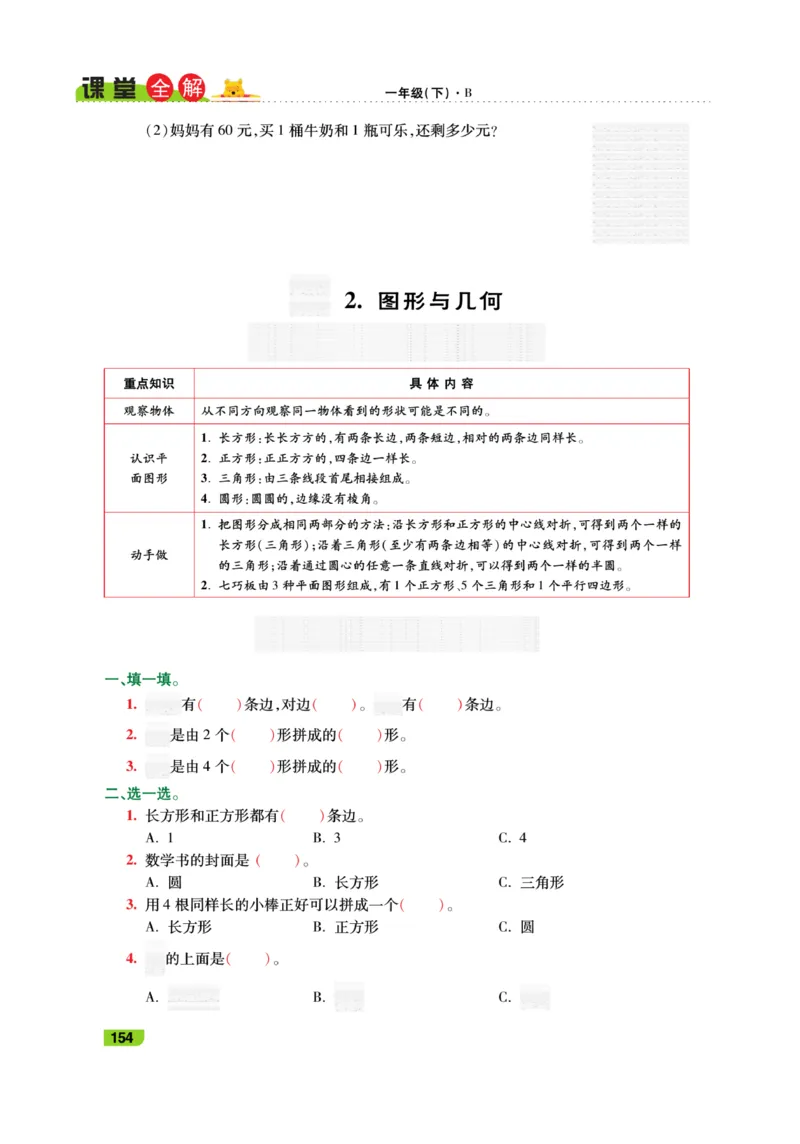 《跳跳熊-课堂全解》数学1年级下册（BS）_一年级上下册资料_小学一年级学习资料-25年更新版_1-04、小学一年级数学下册_1-4-2、练习题、作业、试题、试卷_北师大版_电子册类