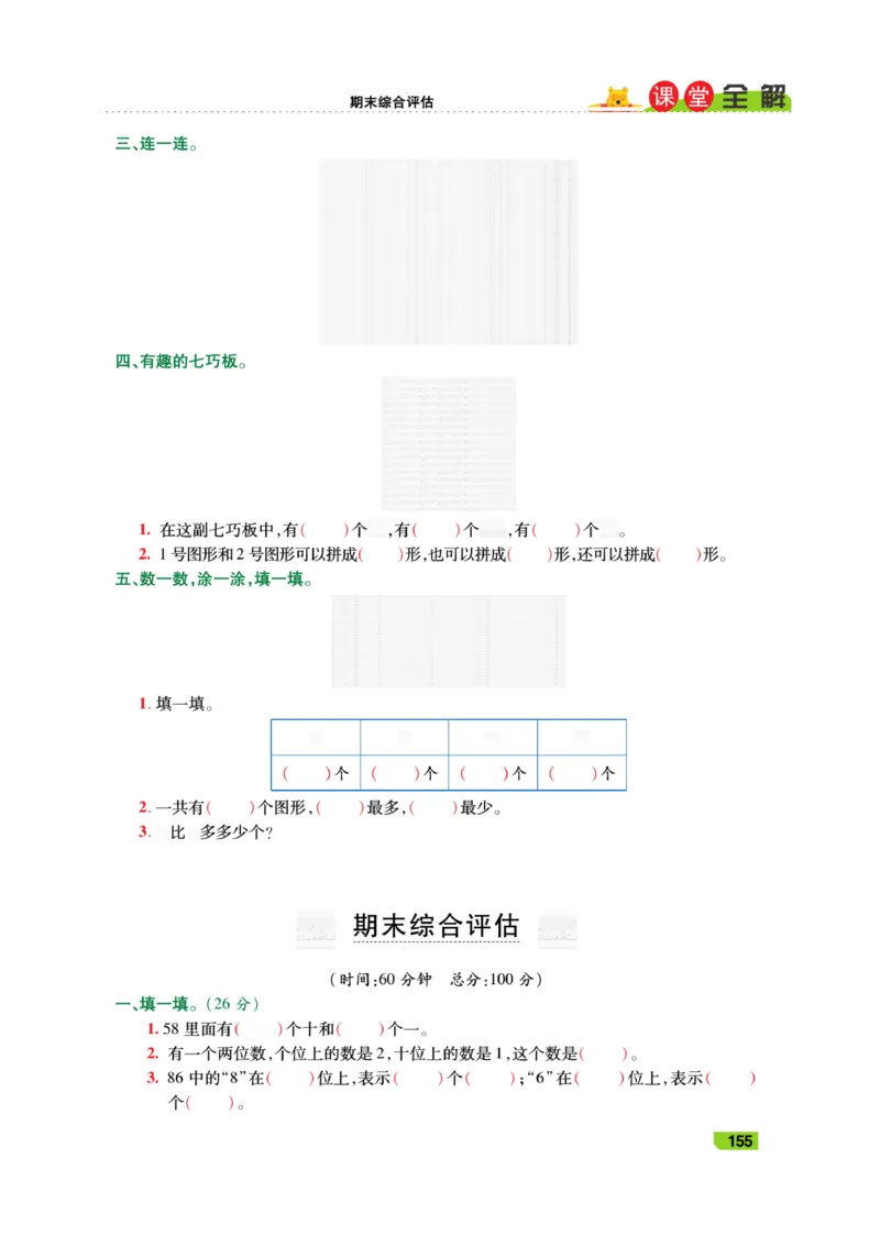 《跳跳熊-课堂全解》数学1年级下册（BS）_一年级上下册资料_小学一年级学习资料-25年更新版_1-04、小学一年级数学下册_1-4-2、练习题、作业、试题、试卷_北师大版_电子册类