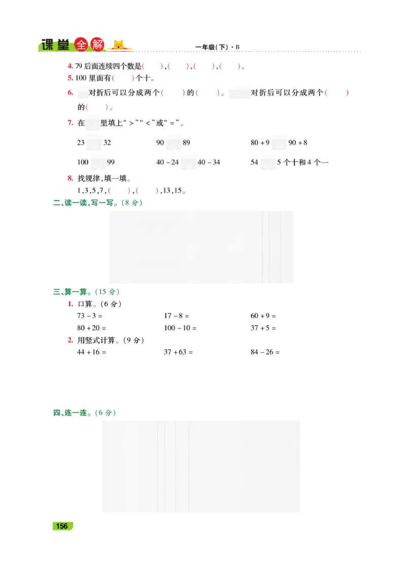 《跳跳熊-课堂全解》数学1年级下册（BS）_一年级上下册资料_小学一年级学习资料-25年更新版_1-04、小学一年级数学下册_1-4-2、练习题、作业、试题、试卷_北师大版_电子册类