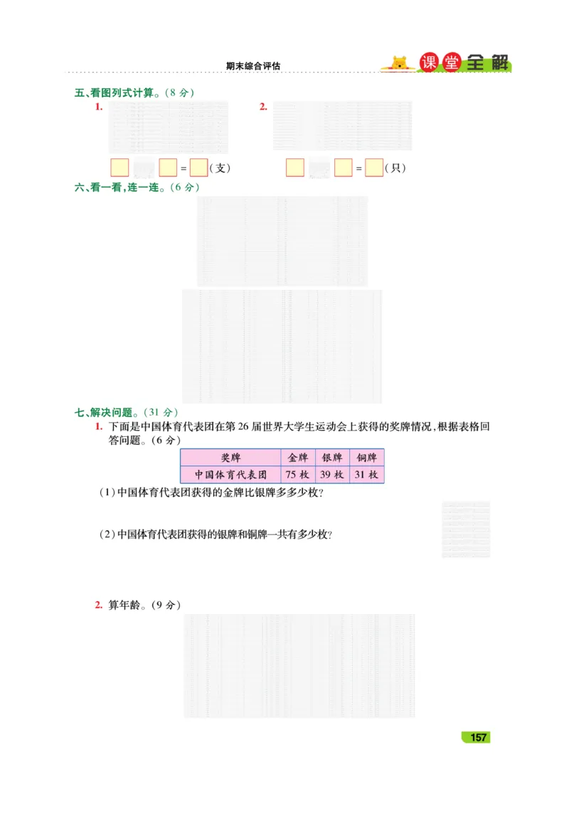 《跳跳熊-课堂全解》数学1年级下册（BS）_一年级上下册资料_小学一年级学习资料-25年更新版_1-04、小学一年级数学下册_1-4-2、练习题、作业、试题、试卷_北师大版_电子册类