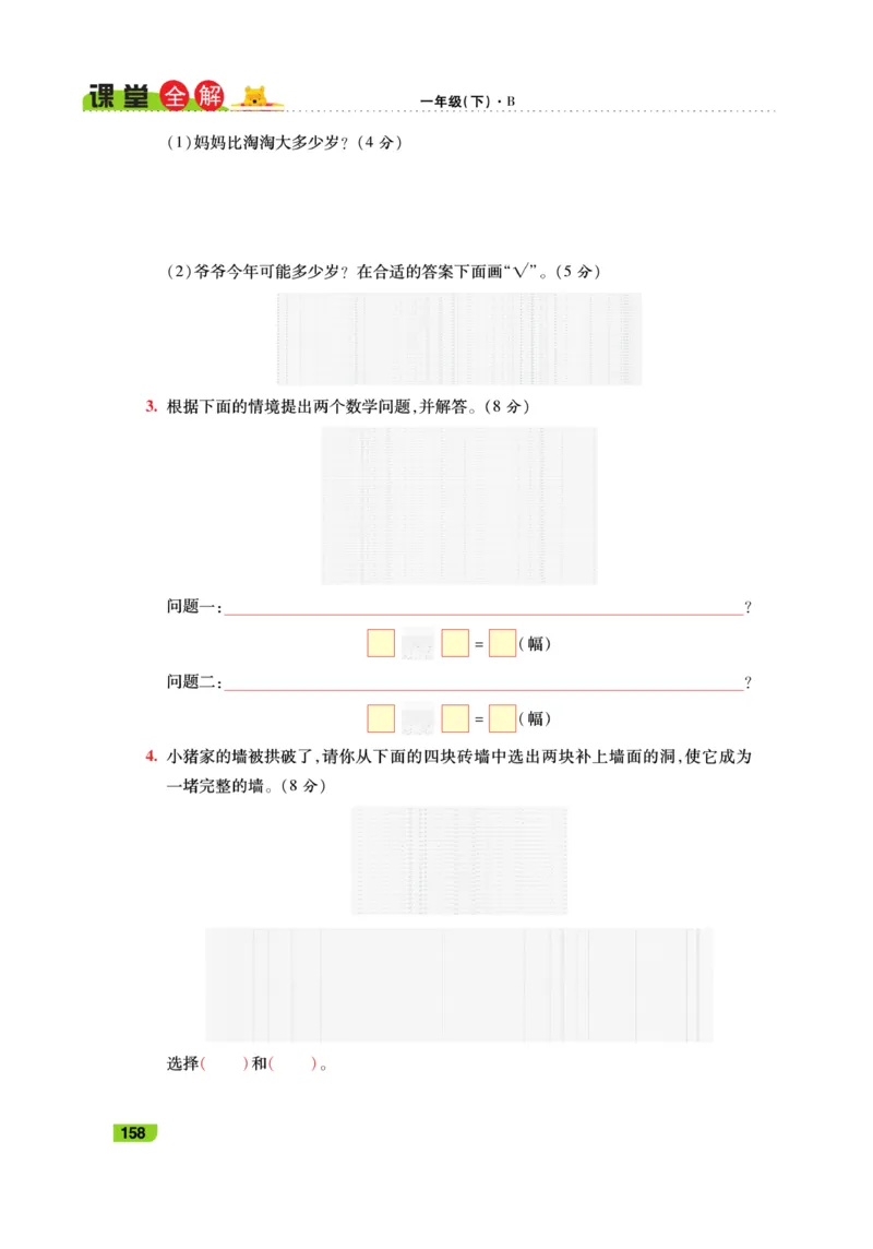 《跳跳熊-课堂全解》数学1年级下册（BS）_一年级上下册资料_小学一年级学习资料-25年更新版_1-04、小学一年级数学下册_1-4-2、练习题、作业、试题、试卷_北师大版_电子册类
