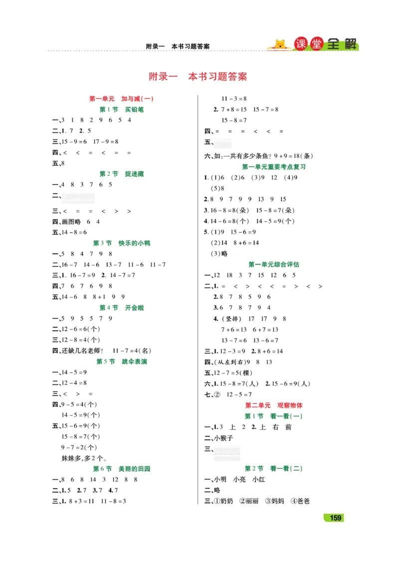 《跳跳熊-课堂全解》数学1年级下册（BS）_一年级上下册资料_小学一年级学习资料-25年更新版_1-04、小学一年级数学下册_1-4-2、练习题、作业、试题、试卷_北师大版_电子册类