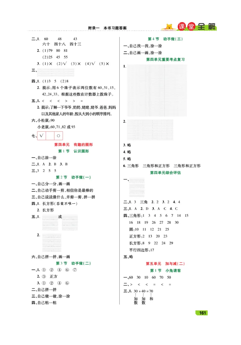《跳跳熊-课堂全解》数学1年级下册（BS）_一年级上下册资料_小学一年级学习资料-25年更新版_1-04、小学一年级数学下册_1-4-2、练习题、作业、试题、试卷_北师大版_电子册类