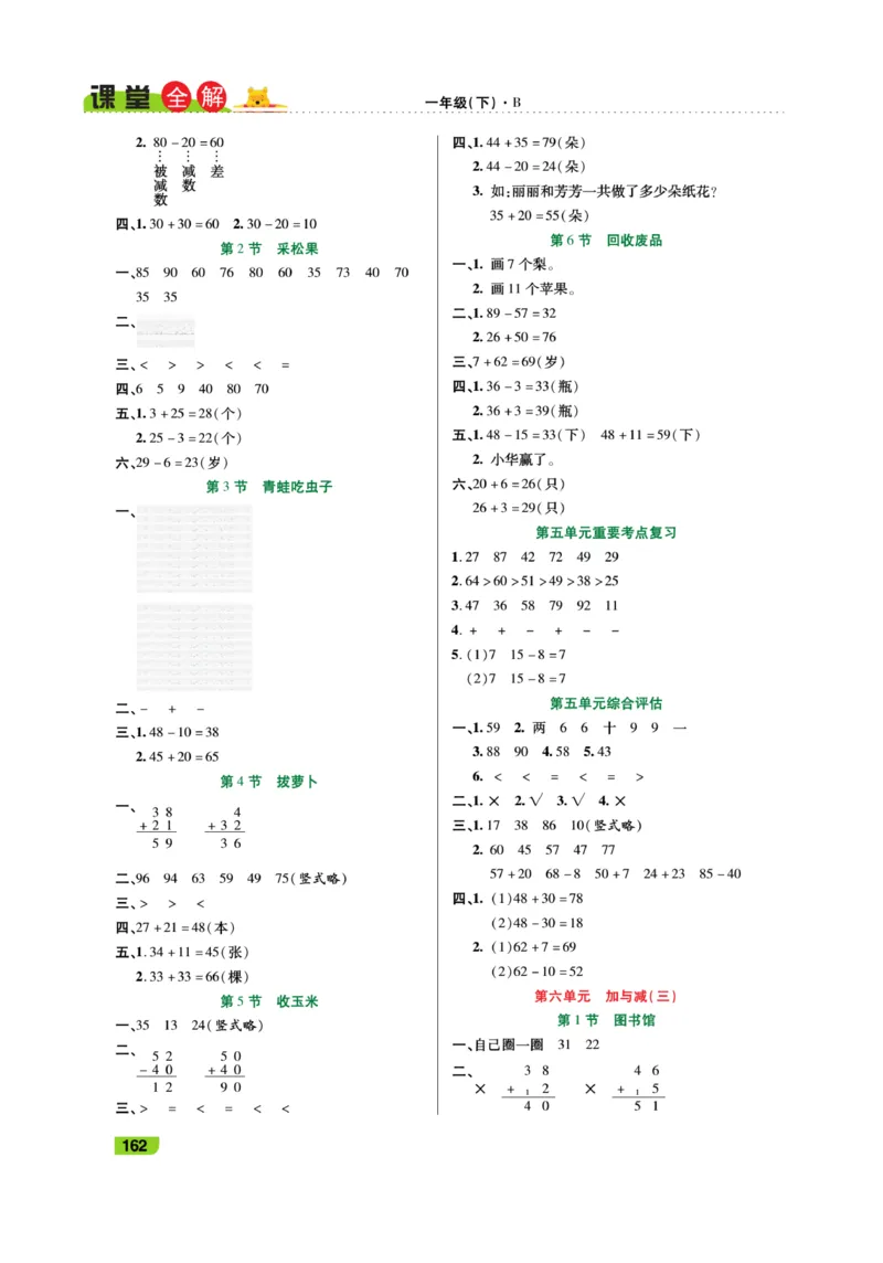 《跳跳熊-课堂全解》数学1年级下册（BS）_一年级上下册资料_小学一年级学习资料-25年更新版_1-04、小学一年级数学下册_1-4-2、练习题、作业、试题、试卷_北师大版_电子册类