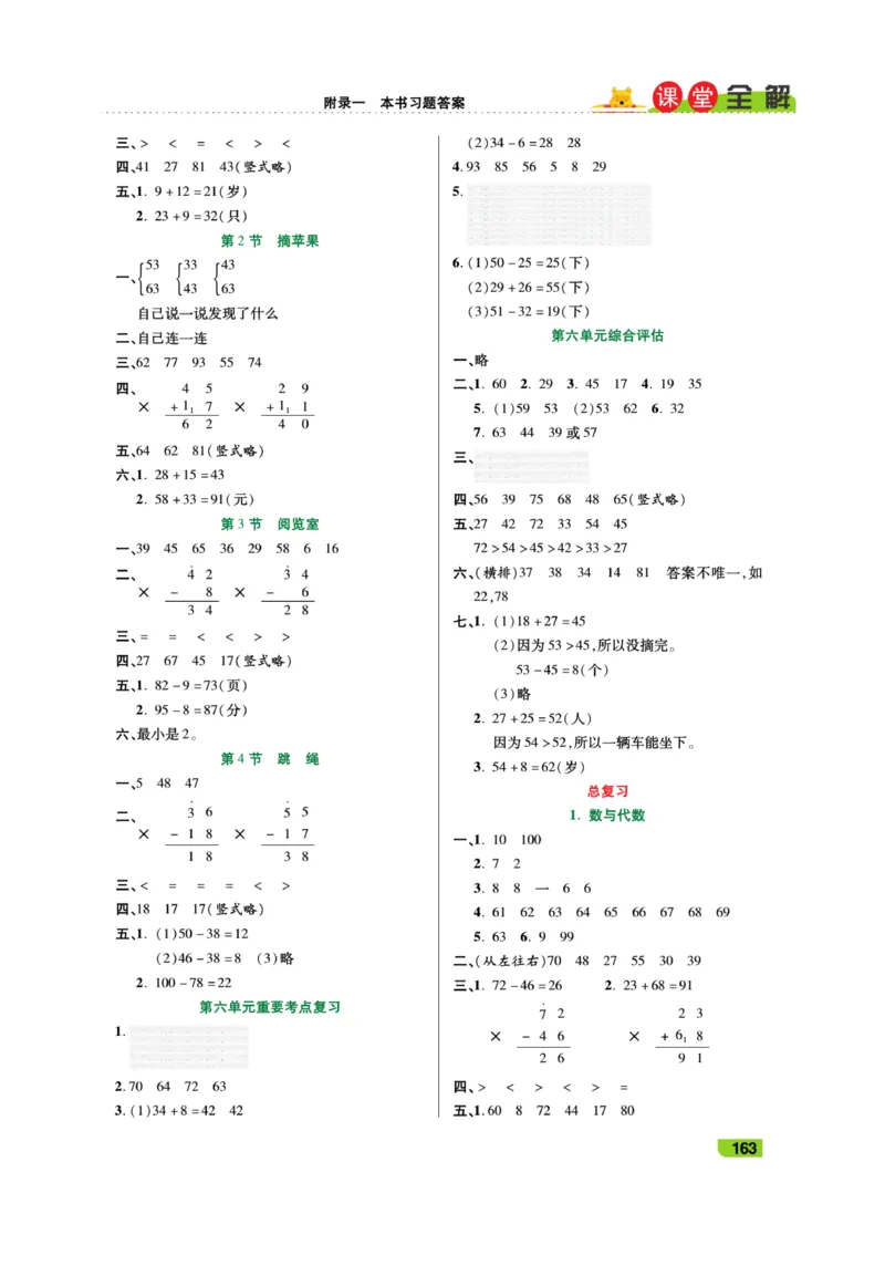 《跳跳熊-课堂全解》数学1年级下册（BS）_一年级上下册资料_小学一年级学习资料-25年更新版_1-04、小学一年级数学下册_1-4-2、练习题、作业、试题、试卷_北师大版_电子册类