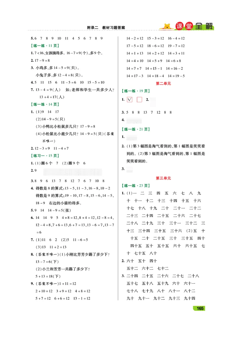 《跳跳熊-课堂全解》数学1年级下册（BS）_一年级上下册资料_小学一年级学习资料-25年更新版_1-04、小学一年级数学下册_1-4-2、练习题、作业、试题、试卷_北师大版_电子册类