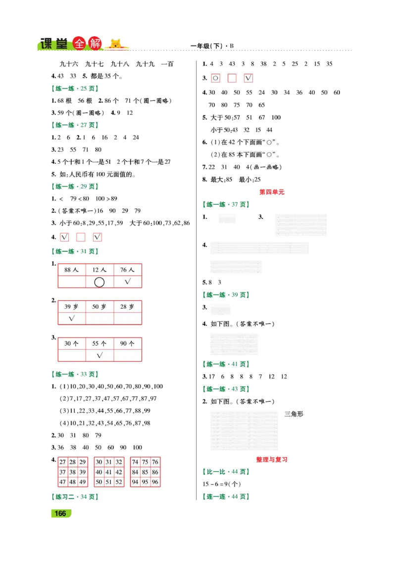 《跳跳熊-课堂全解》数学1年级下册（BS）_一年级上下册资料_小学一年级学习资料-25年更新版_1-04、小学一年级数学下册_1-4-2、练习题、作业、试题、试卷_北师大版_电子册类