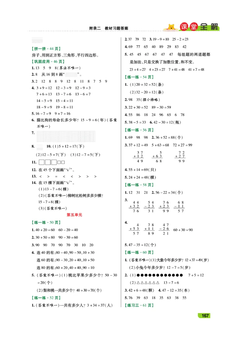 《跳跳熊-课堂全解》数学1年级下册（BS）_一年级上下册资料_小学一年级学习资料-25年更新版_1-04、小学一年级数学下册_1-4-2、练习题、作业、试题、试卷_北师大版_电子册类