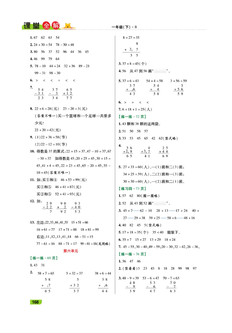 《跳跳熊-课堂全解》数学1年级下册（BS）_一年级上下册资料_小学一年级学习资料-25年更新版_1-04、小学一年级数学下册_1-4-2、练习题、作业、试题、试卷_北师大版_电子册类