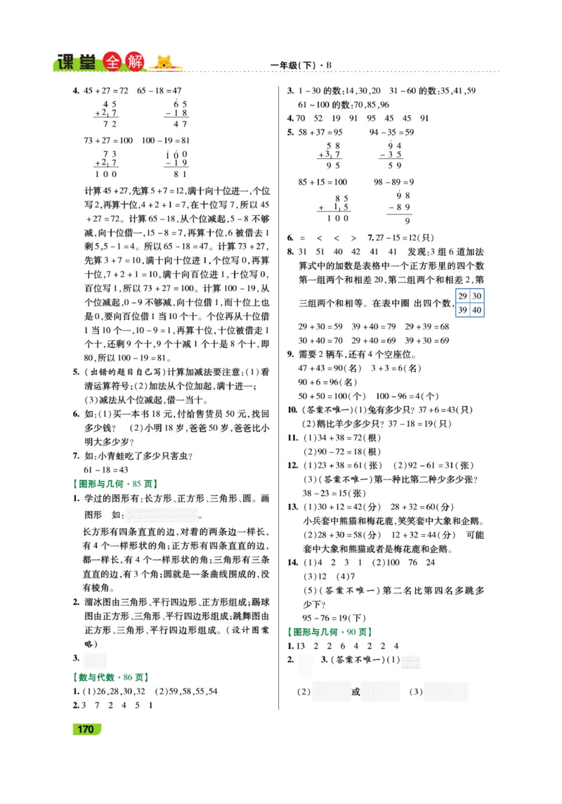 《跳跳熊-课堂全解》数学1年级下册（BS）_一年级上下册资料_小学一年级学习资料-25年更新版_1-04、小学一年级数学下册_1-4-2、练习题、作业、试题、试卷_北师大版_电子册类