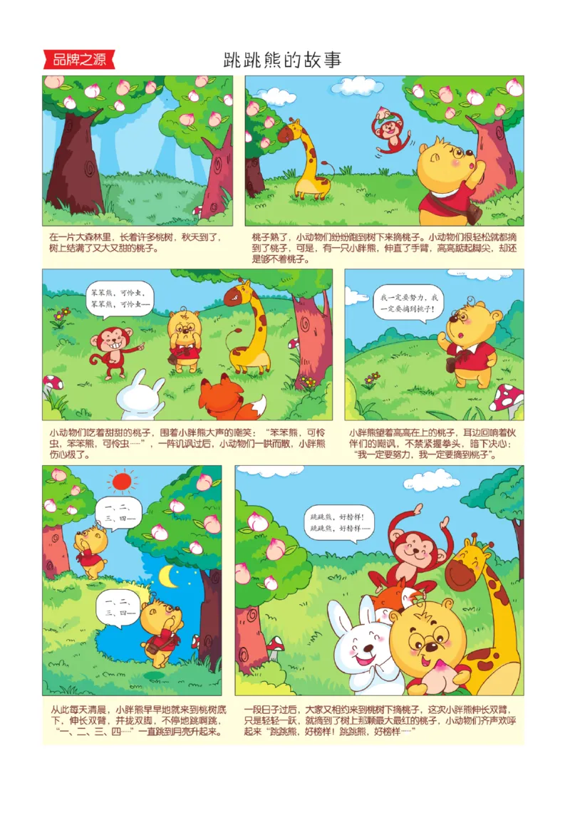 《跳跳熊-课堂全解》数学1年级下册（BS）_一年级上下册资料_小学一年级学习资料-25年更新版_1-04、小学一年级数学下册_1-4-2、练习题、作业、试题、试卷_北师大版_电子册类