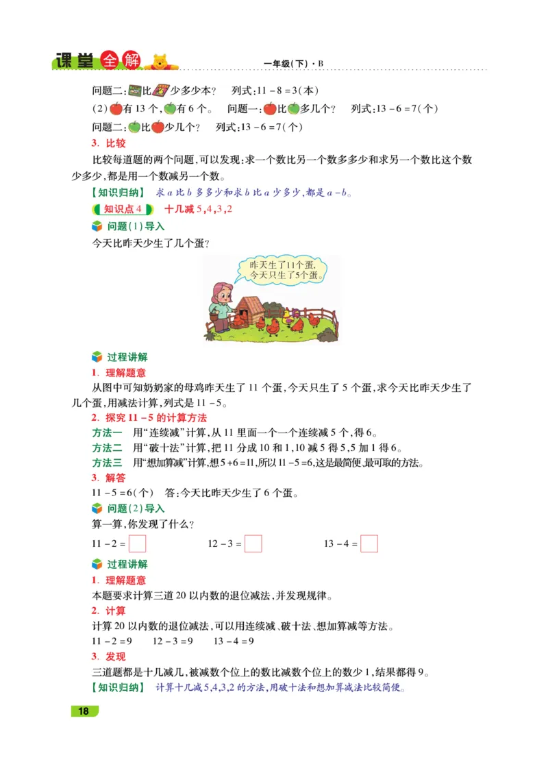 《跳跳熊-课堂全解》数学1年级下册（BS）_一年级上下册资料_小学一年级学习资料-25年更新版_1-04、小学一年级数学下册_1-4-2、练习题、作业、试题、试卷_北师大版_电子册类