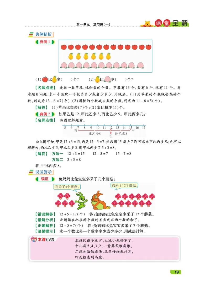 《跳跳熊-课堂全解》数学1年级下册（BS）_一年级上下册资料_小学一年级学习资料-25年更新版_1-04、小学一年级数学下册_1-4-2、练习题、作业、试题、试卷_北师大版_电子册类
