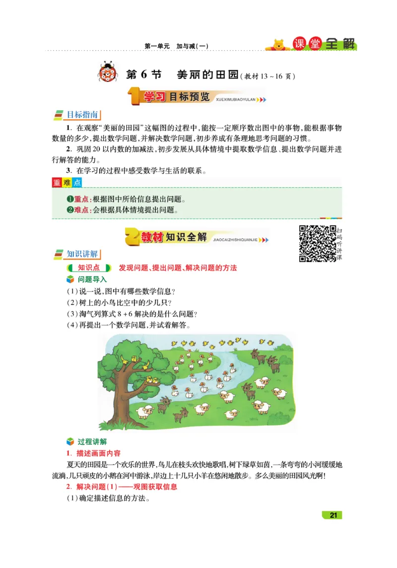 《跳跳熊-课堂全解》数学1年级下册（BS）_一年级上下册资料_小学一年级学习资料-25年更新版_1-04、小学一年级数学下册_1-4-2、练习题、作业、试题、试卷_北师大版_电子册类