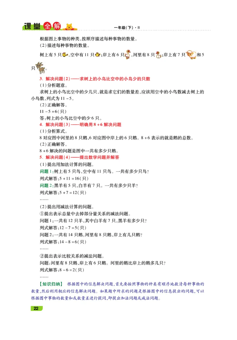 《跳跳熊-课堂全解》数学1年级下册（BS）_一年级上下册资料_小学一年级学习资料-25年更新版_1-04、小学一年级数学下册_1-4-2、练习题、作业、试题、试卷_北师大版_电子册类
