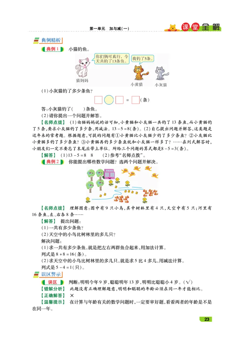 《跳跳熊-课堂全解》数学1年级下册（BS）_一年级上下册资料_小学一年级学习资料-25年更新版_1-04、小学一年级数学下册_1-4-2、练习题、作业、试题、试卷_北师大版_电子册类