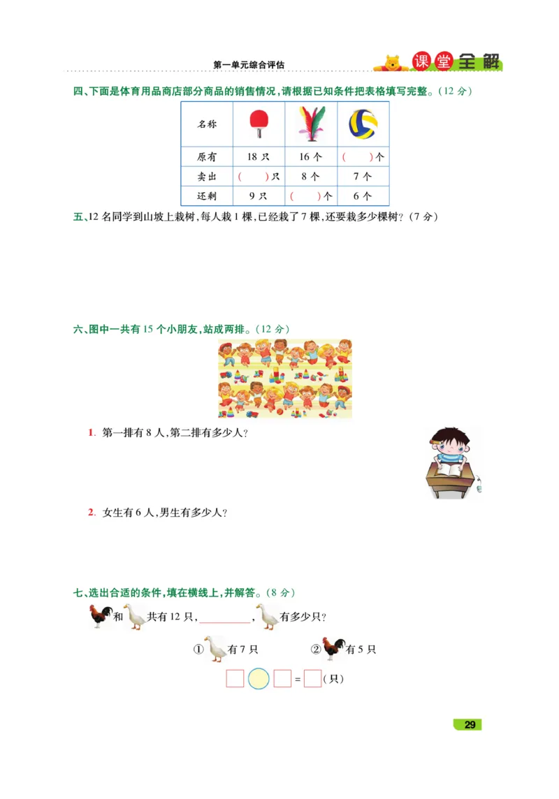《跳跳熊-课堂全解》数学1年级下册（BS）_一年级上下册资料_小学一年级学习资料-25年更新版_1-04、小学一年级数学下册_1-4-2、练习题、作业、试题、试卷_北师大版_电子册类
