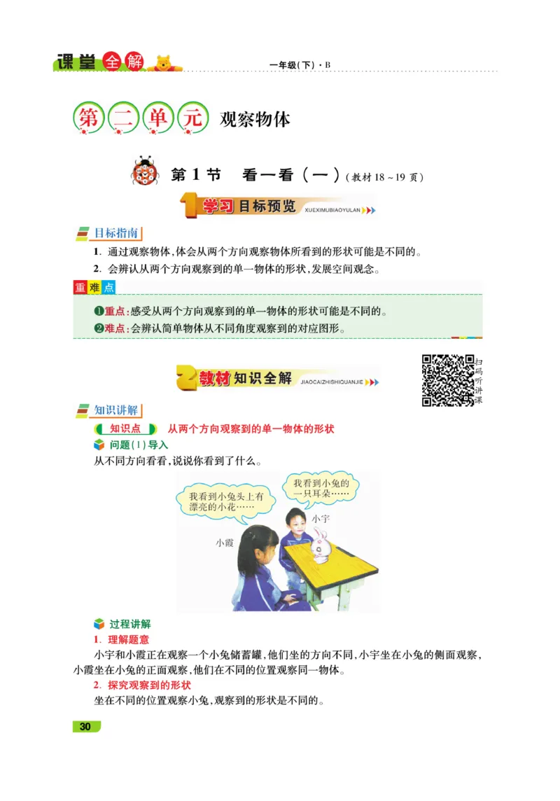 《跳跳熊-课堂全解》数学1年级下册（BS）_一年级上下册资料_小学一年级学习资料-25年更新版_1-04、小学一年级数学下册_1-4-2、练习题、作业、试题、试卷_北师大版_电子册类