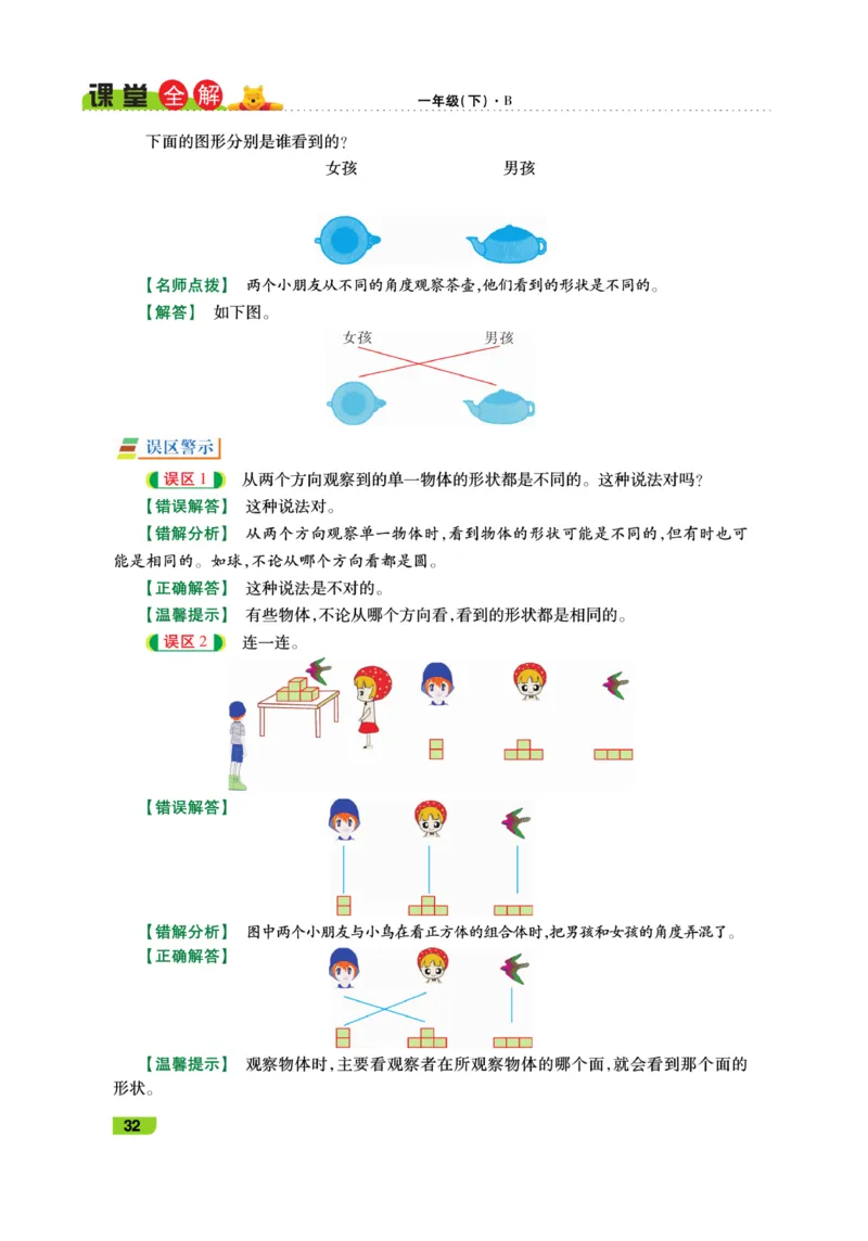 《跳跳熊-课堂全解》数学1年级下册（BS）_一年级上下册资料_小学一年级学习资料-25年更新版_1-04、小学一年级数学下册_1-4-2、练习题、作业、试题、试卷_北师大版_电子册类