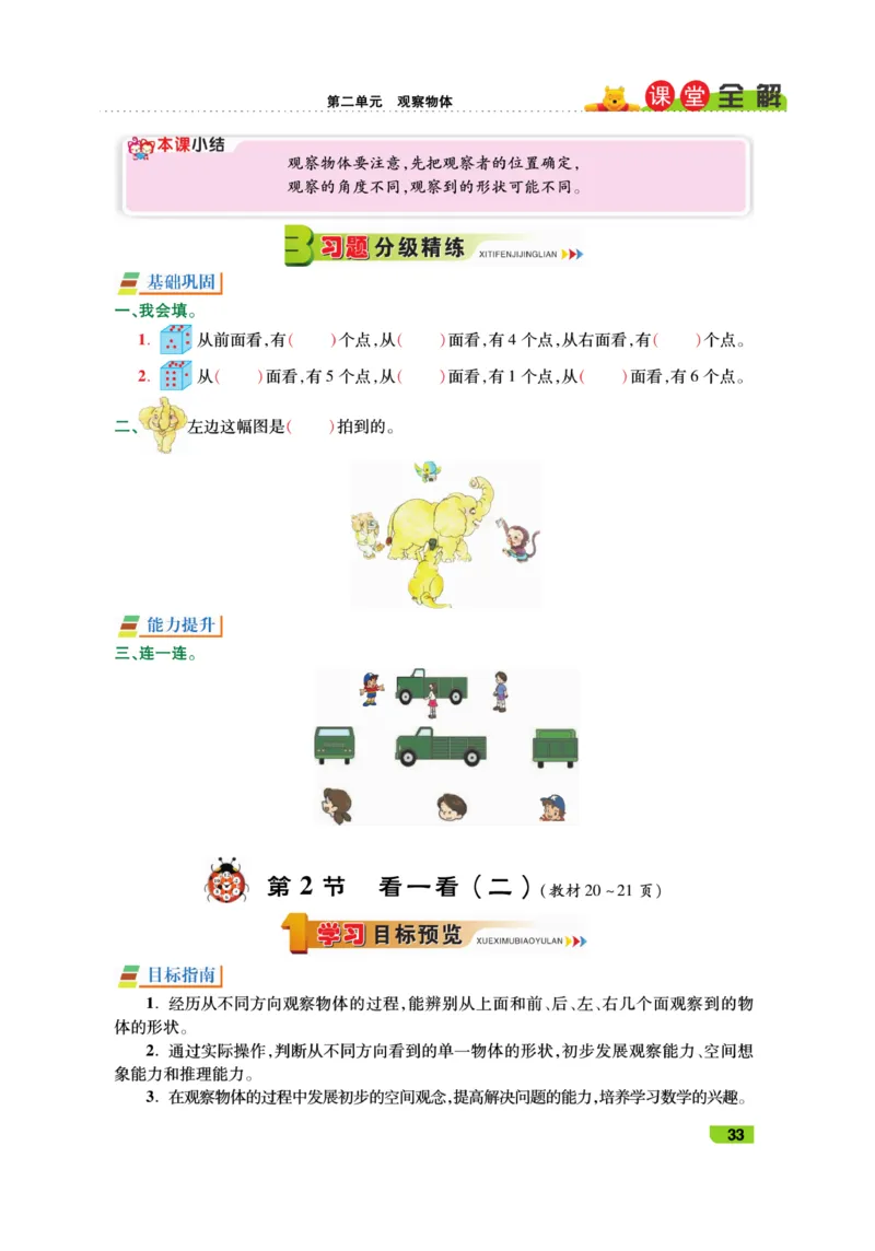 《跳跳熊-课堂全解》数学1年级下册（BS）_一年级上下册资料_小学一年级学习资料-25年更新版_1-04、小学一年级数学下册_1-4-2、练习题、作业、试题、试卷_北师大版_电子册类
