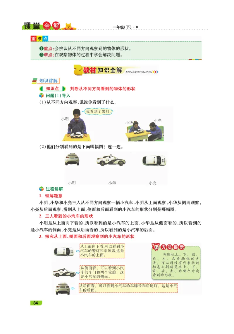《跳跳熊-课堂全解》数学1年级下册（BS）_一年级上下册资料_小学一年级学习资料-25年更新版_1-04、小学一年级数学下册_1-4-2、练习题、作业、试题、试卷_北师大版_电子册类