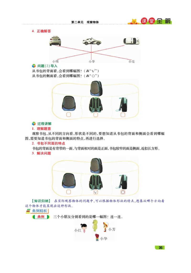 《跳跳熊-课堂全解》数学1年级下册（BS）_一年级上下册资料_小学一年级学习资料-25年更新版_1-04、小学一年级数学下册_1-4-2、练习题、作业、试题、试卷_北师大版_电子册类