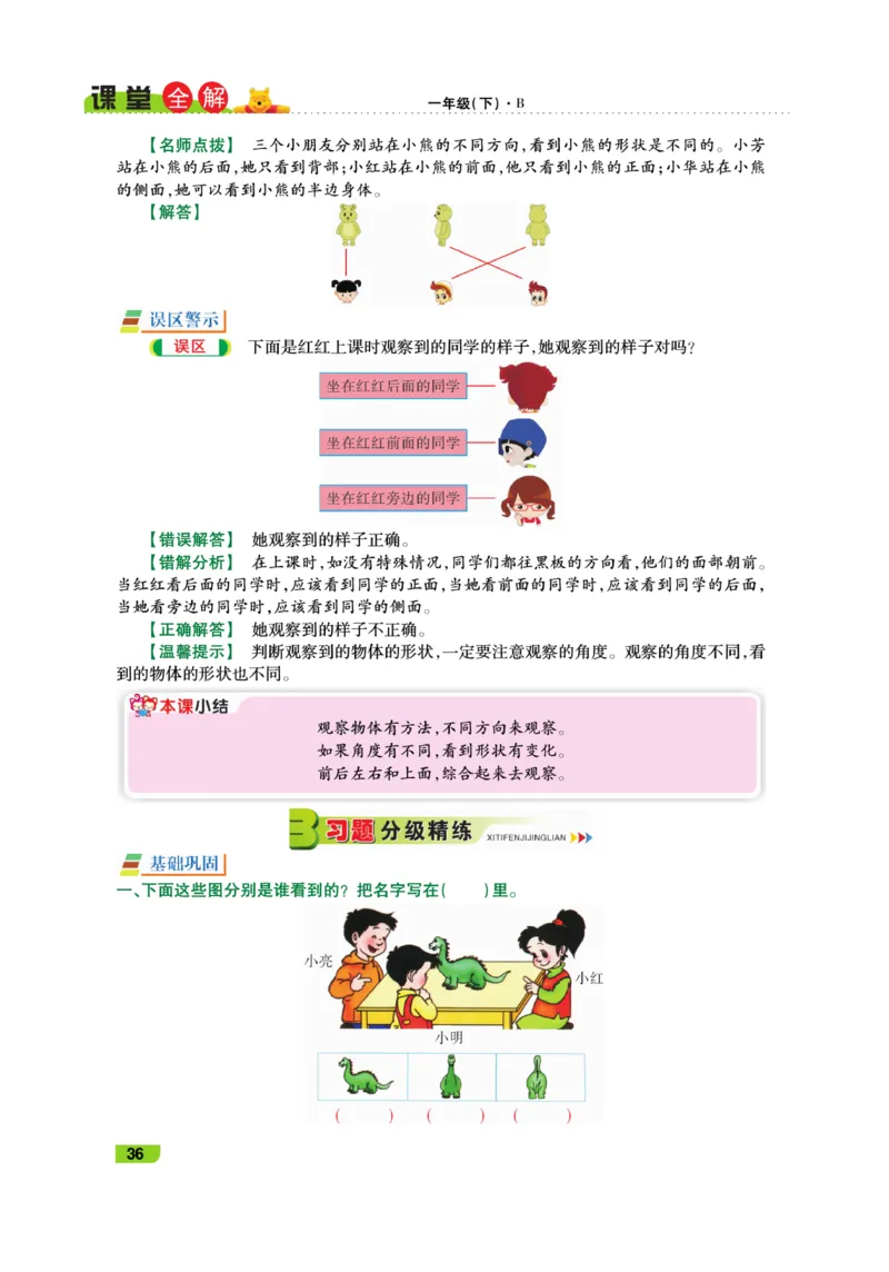 《跳跳熊-课堂全解》数学1年级下册（BS）_一年级上下册资料_小学一年级学习资料-25年更新版_1-04、小学一年级数学下册_1-4-2、练习题、作业、试题、试卷_北师大版_电子册类