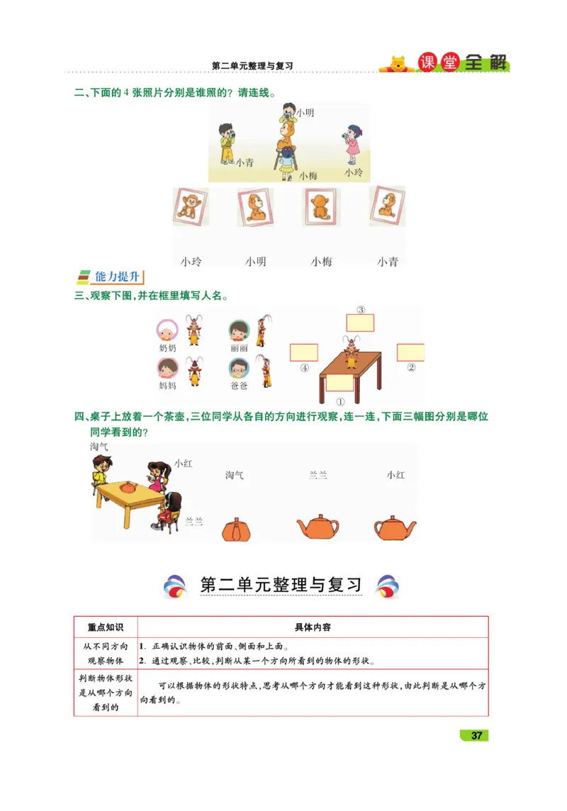 《跳跳熊-课堂全解》数学1年级下册（BS）_一年级上下册资料_小学一年级学习资料-25年更新版_1-04、小学一年级数学下册_1-4-2、练习题、作业、试题、试卷_北师大版_电子册类