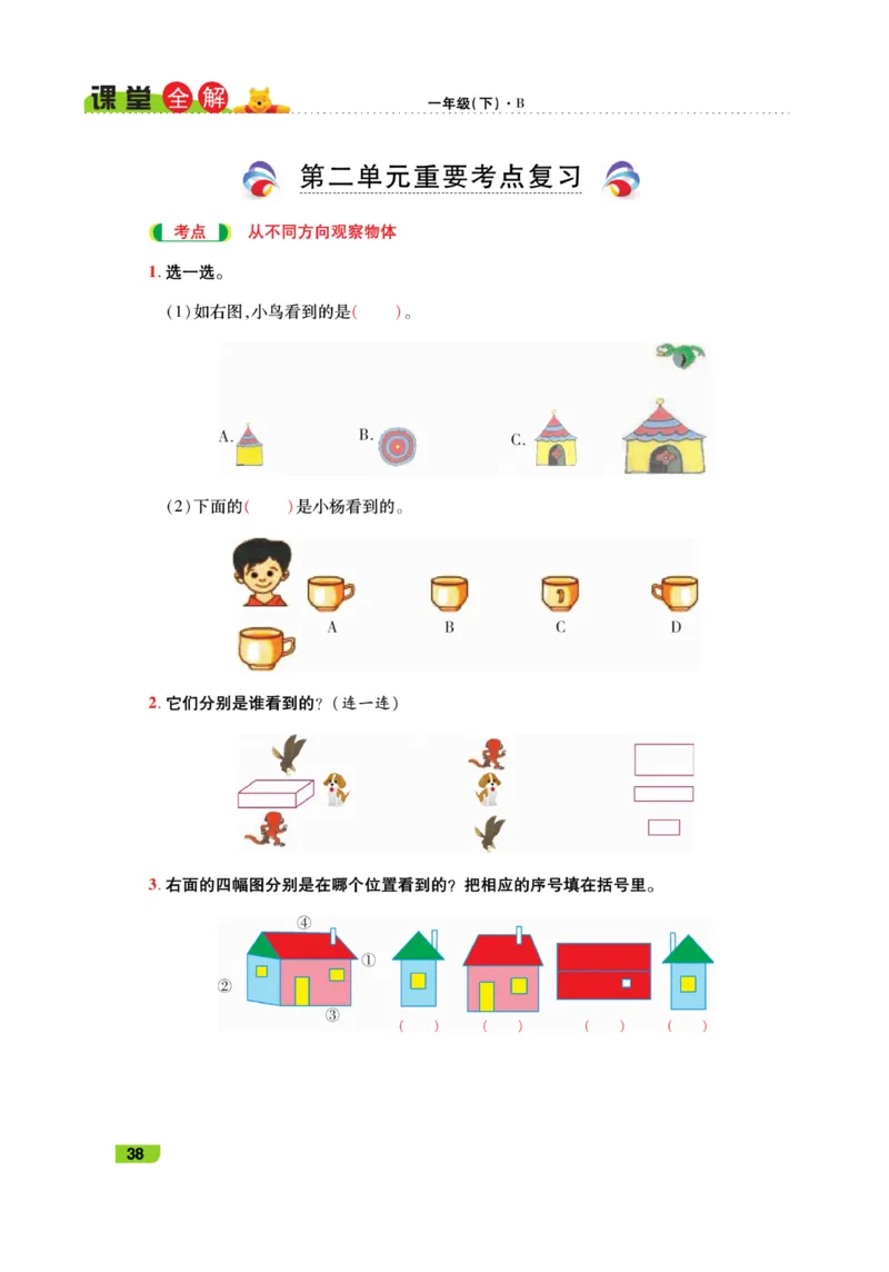 《跳跳熊-课堂全解》数学1年级下册（BS）_一年级上下册资料_小学一年级学习资料-25年更新版_1-04、小学一年级数学下册_1-4-2、练习题、作业、试题、试卷_北师大版_电子册类