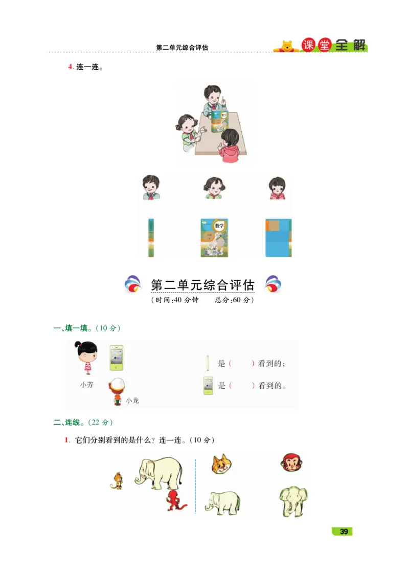 《跳跳熊-课堂全解》数学1年级下册（BS）_一年级上下册资料_小学一年级学习资料-25年更新版_1-04、小学一年级数学下册_1-4-2、练习题、作业、试题、试卷_北师大版_电子册类