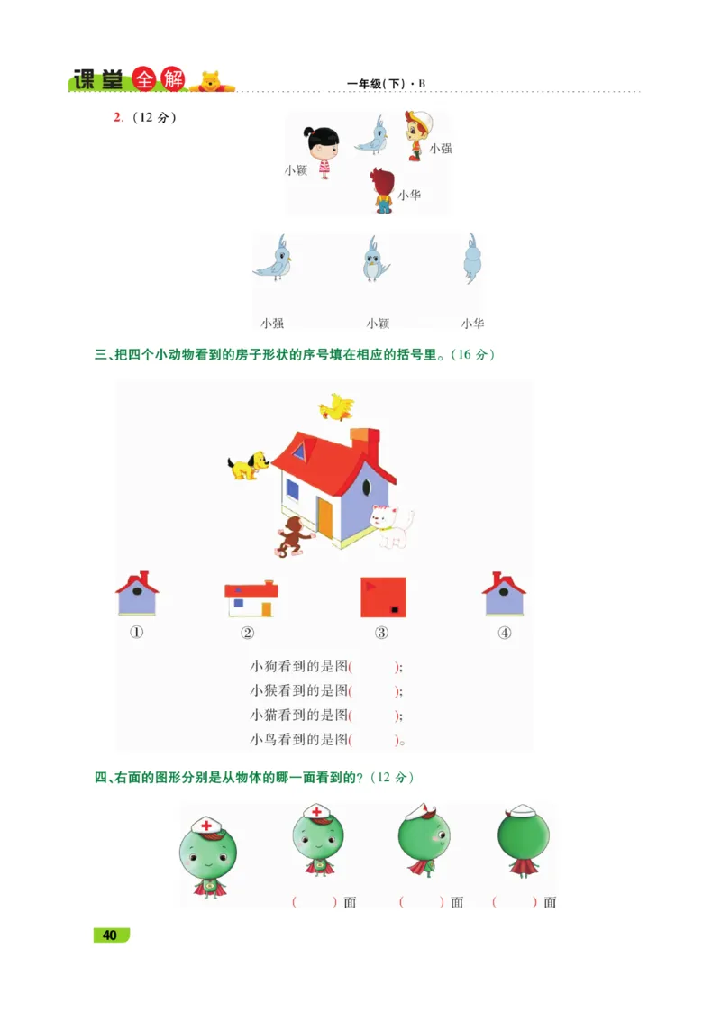 《跳跳熊-课堂全解》数学1年级下册（BS）_一年级上下册资料_小学一年级学习资料-25年更新版_1-04、小学一年级数学下册_1-4-2、练习题、作业、试题、试卷_北师大版_电子册类