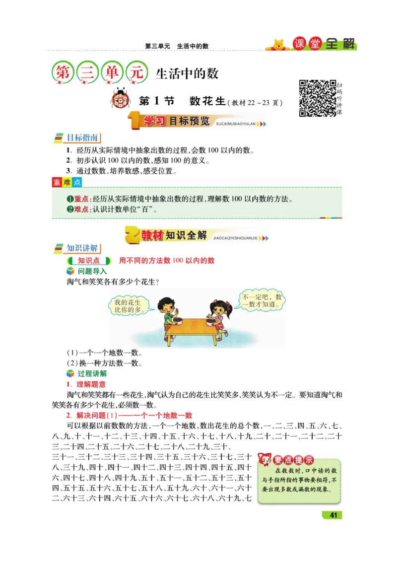 《跳跳熊-课堂全解》数学1年级下册（BS）_一年级上下册资料_小学一年级学习资料-25年更新版_1-04、小学一年级数学下册_1-4-2、练习题、作业、试题、试卷_北师大版_电子册类