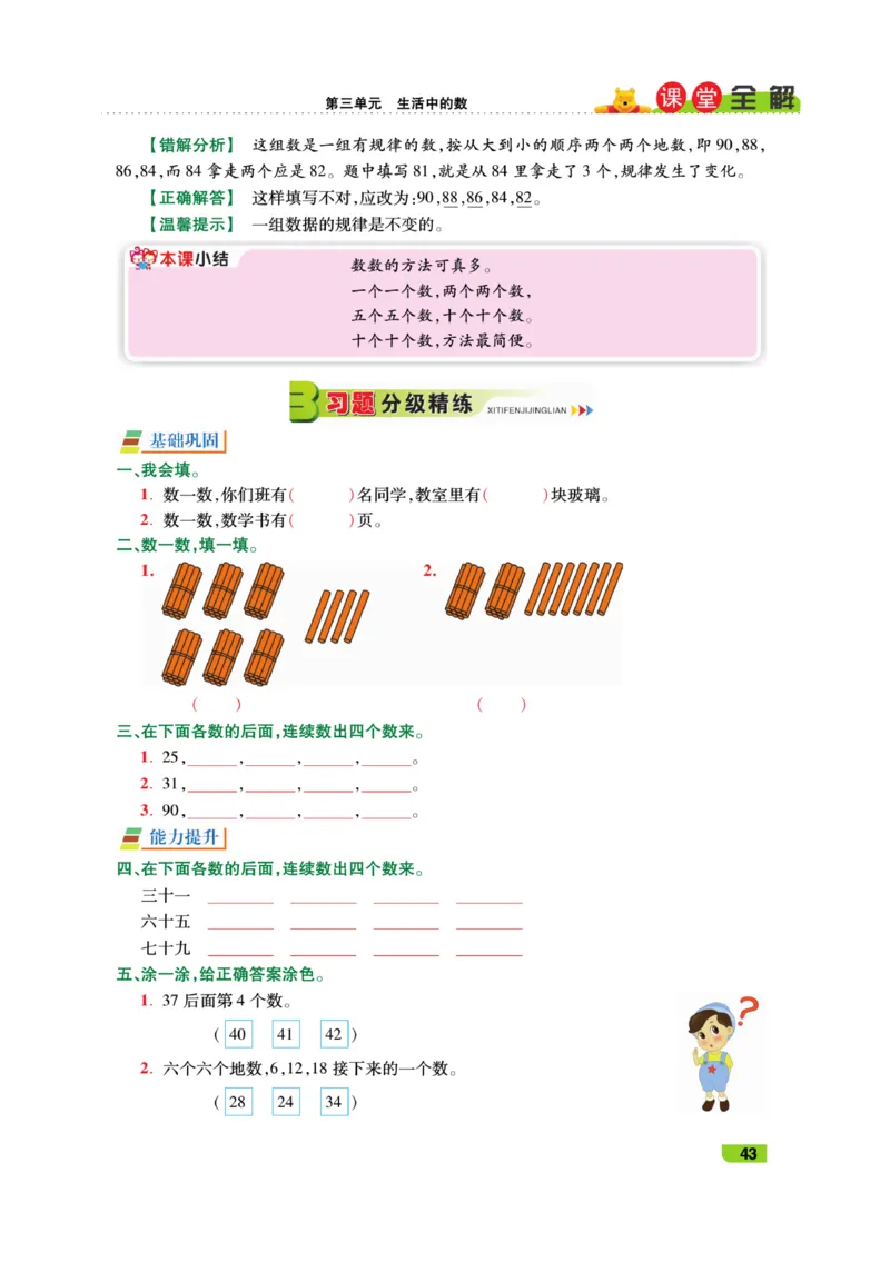 《跳跳熊-课堂全解》数学1年级下册（BS）_一年级上下册资料_小学一年级学习资料-25年更新版_1-04、小学一年级数学下册_1-4-2、练习题、作业、试题、试卷_北师大版_电子册类