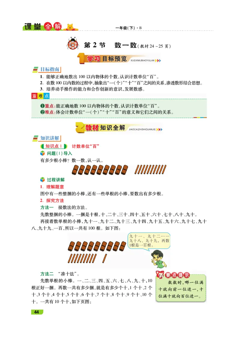 《跳跳熊-课堂全解》数学1年级下册（BS）_一年级上下册资料_小学一年级学习资料-25年更新版_1-04、小学一年级数学下册_1-4-2、练习题、作业、试题、试卷_北师大版_电子册类
